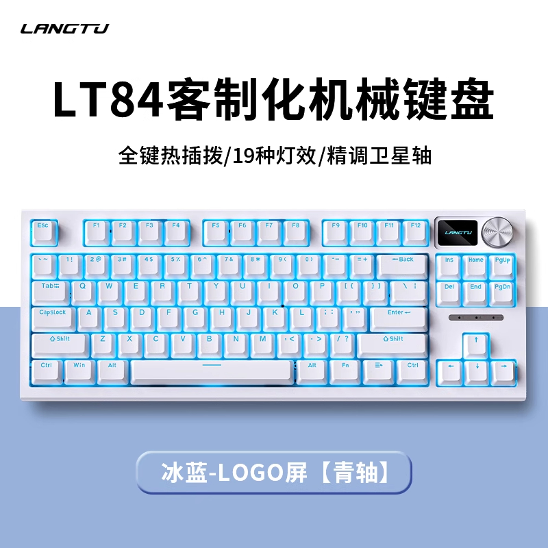 狼途LT84有线客制化机械键盘电脑办公游戏电竞专用男青轴键鼠套装