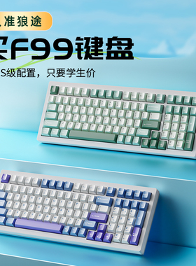 狼途F99客制化机械键盘三模无线蓝牙电脑办公游戏电竞专用RGB背光
