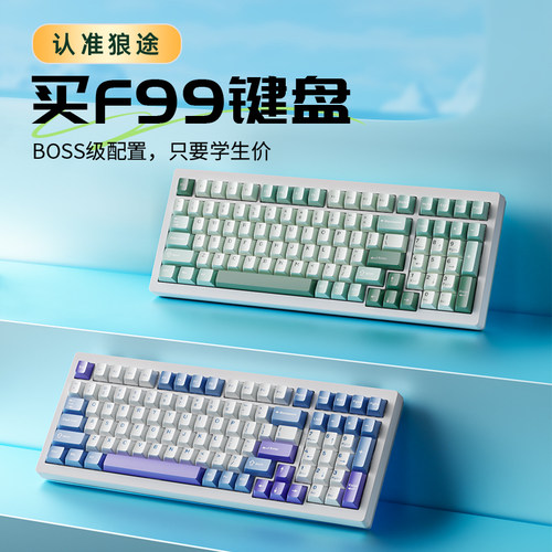 狼途F99客制化机械键盘