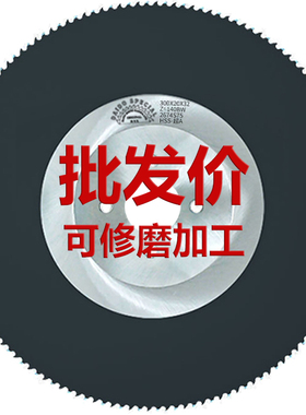 高速钢圆锯片金属切割片无毛刺切不锈钢管铁铝管超A275水切管机