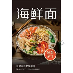 海鲜面贴纸自粘海报海鲜特色面馆餐厅小吃店装饰背景墙贴画墙壁画