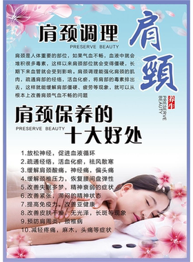 美容院养生海报宣传定制做肩颈十大好处挂画设计打印喷绘自粘背胶