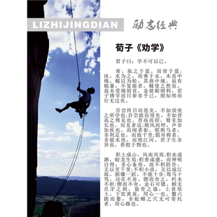 荀子劝学挂画完整版励志国学文化墙海报劝学篇挂图支持尺寸定制