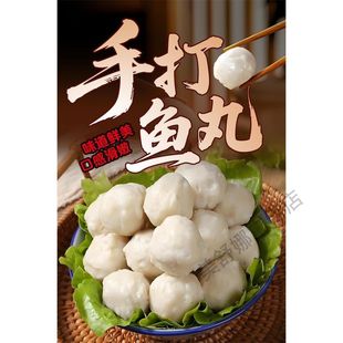 鱼丸海报福州肉燕牛肉丸制作贴纸墙画背胶防水晒自粘带胶贴纸kt板