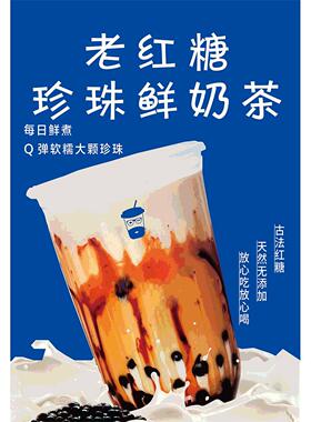 老红糖珍珠鲜牛乳奶茶广告贴纸奶茶店高级装饰画小吃车广告布