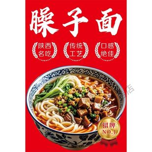 臊子面海报写真喷绘定制作贴纸墙画带胶背胶灯片防水防晒图片自粘