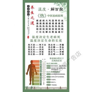 温度解百病海报中医养生馆挂画温度决定健康贴纸温度对人体的影响