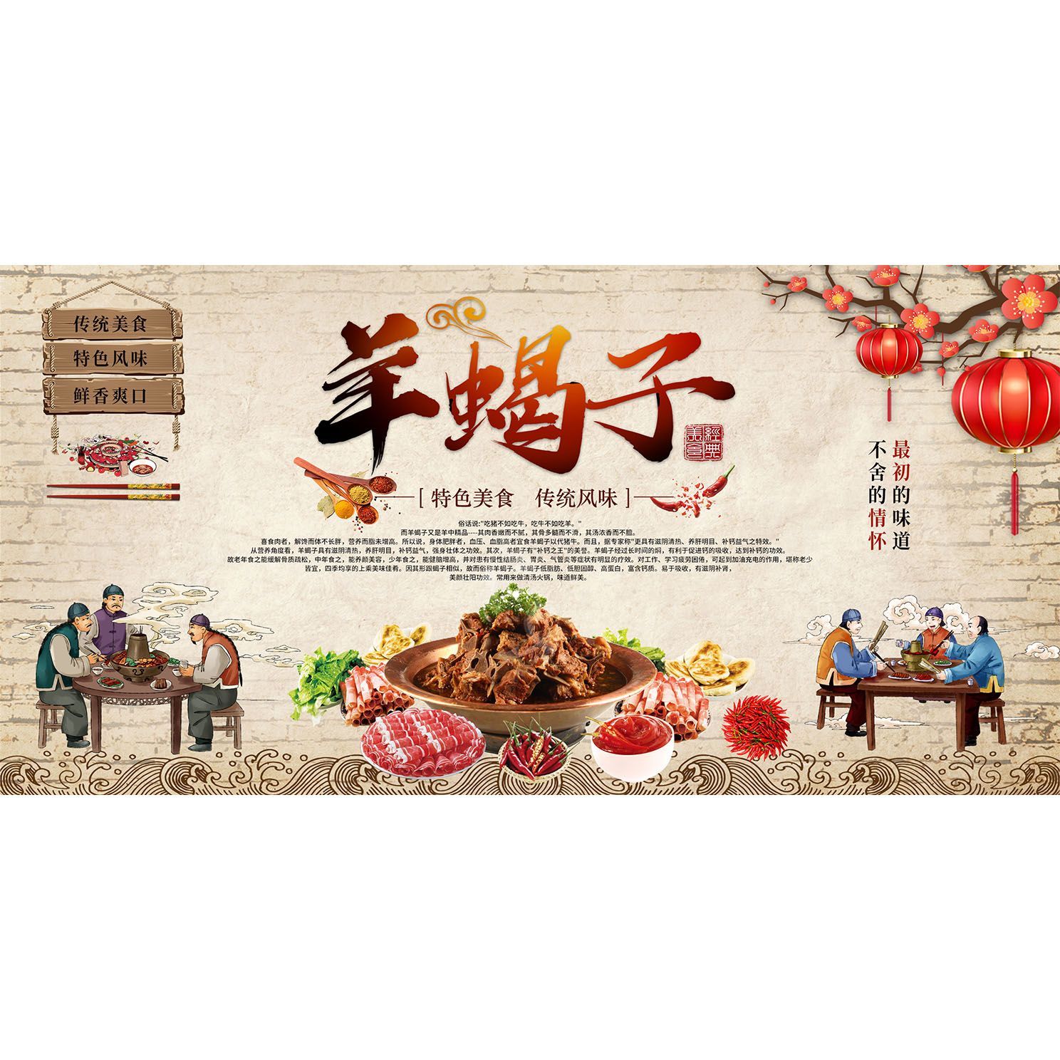 羊蝎子羊肉火锅羊棒骨墙贴壁画贴图复古美食海报广告贴画墙画带胶