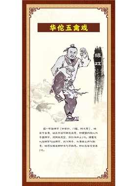 五禽戏八段锦挂图宣传画传统健身气功海报中医养生文化图片墙贴