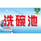餐饮店洗菜洗肉洗碗池厨房标识墙贴酒店后厨标语餐厅食堂标签贴纸