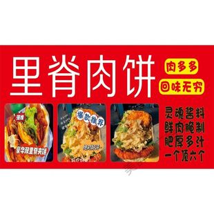 里脊肉饼广告自粘贴画小吃车摆摊防水招牌高清贴纸喷绘宣传画