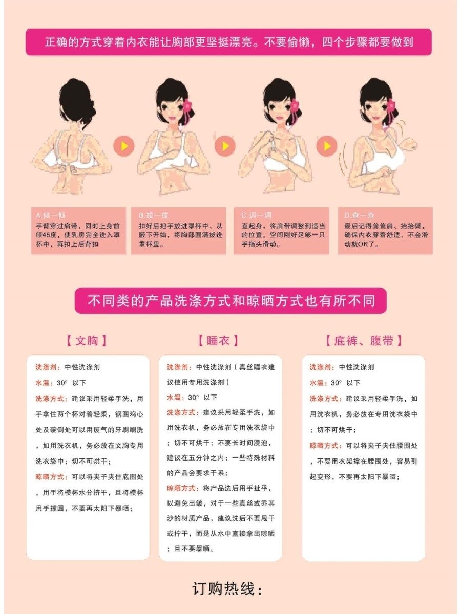 女士内衣尺码表海报展板穿戴文胸的正确方法内衣的正确穿法墙贴