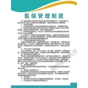 药店医保管理制度医保信息规章医保费用结算制度标识标牌上墙定制