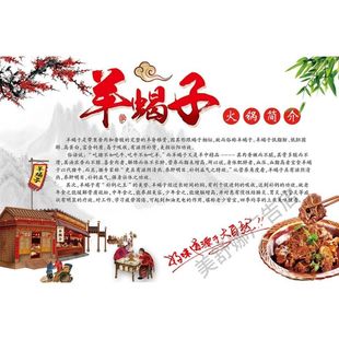 羊蝎子火锅简介海报广告自粘贴画饭店餐馆装饰墙贴墙纸羊蝎子壁画