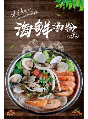 饭店海报海鲜面粉广告贴纸贴画制作面馆墙贴装饰画KT板挂画图片
