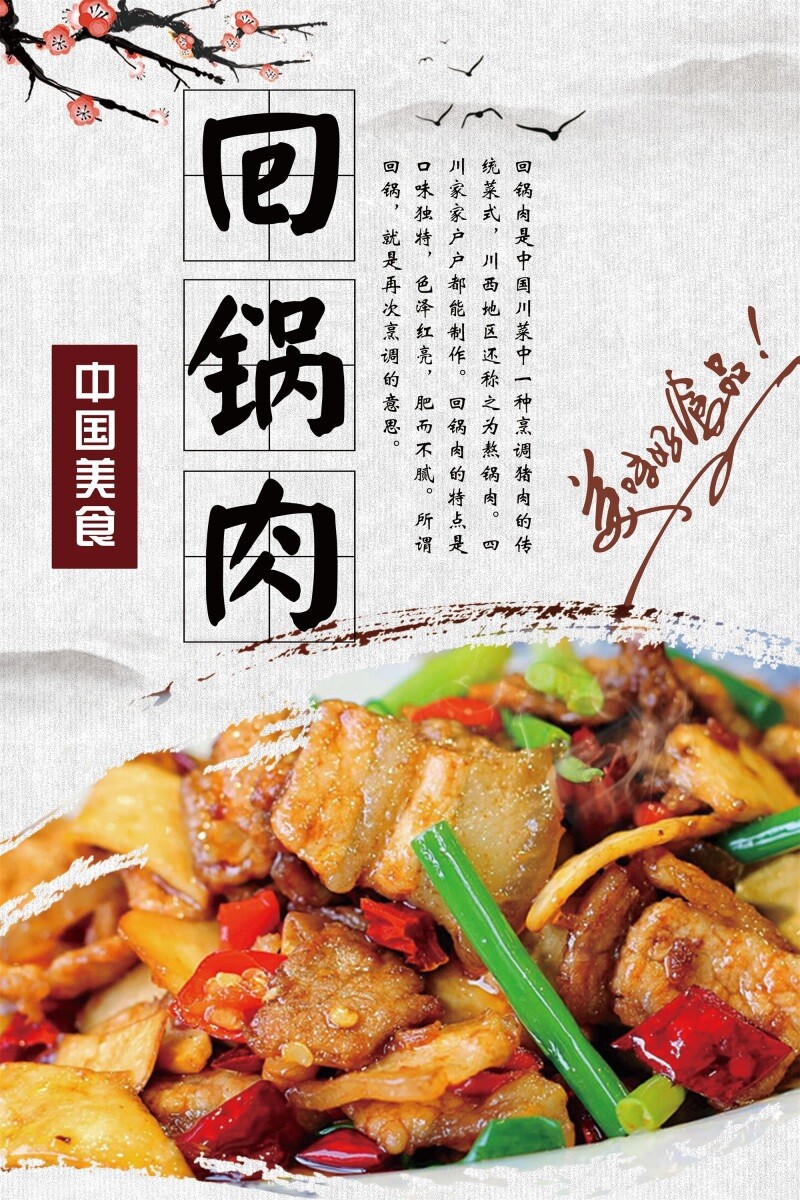 饭店菜式广告宣传海报小吃餐饮川菜馆回锅肉辣子鸡宫爆鸡丁贴纸 - 实物图