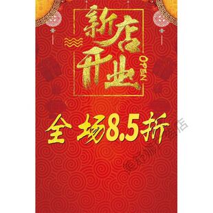 盛大开业新店开业海报贴纸打折促销优惠宣传活动广告贴纸POP定制