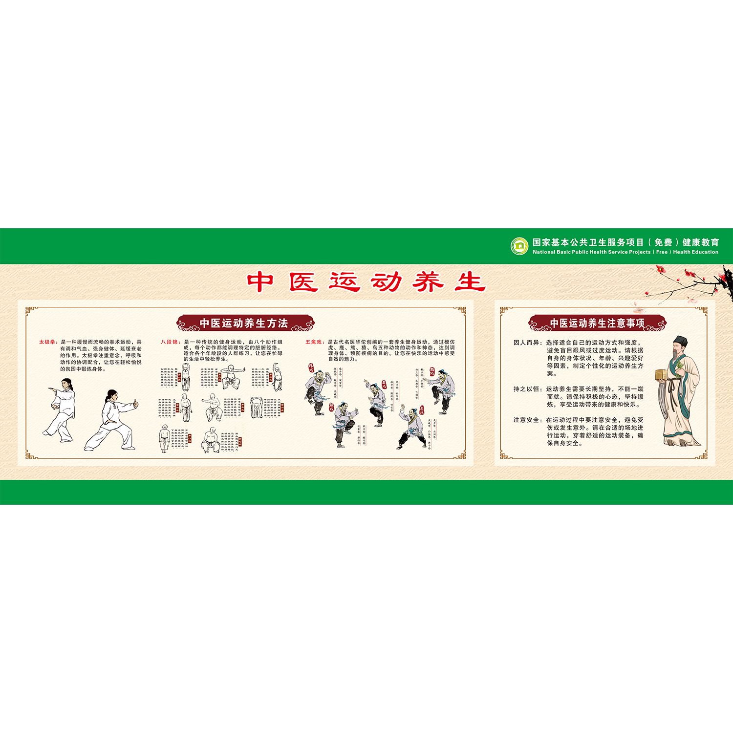 中医养生传统健身功法夷坚志八段锦图解海报定制印制展板墙贴纸