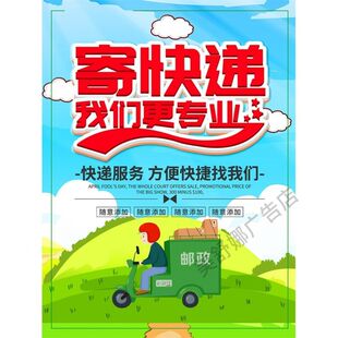 快递收发代理收寄件点广告海报贴纸圆申中通百世韵达菜鸟宣传墙贴