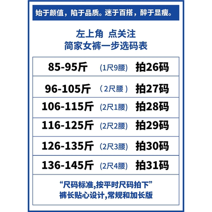 直播间主播卖货大码男女装尺码参考对照表贴纸牌海报印制