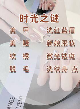 美睫美甲店宣传海报墙贴关于补睫毛免费修补时间须知半永久贴画