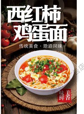 小吃车快餐海报番茄西红柿鸡蛋面捞面汤面广告自粘贴画订制图片