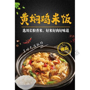 黄焖排骨饭海报广告图片灯片KT板背胶宣传画定制设计自粘贴纸墙贴