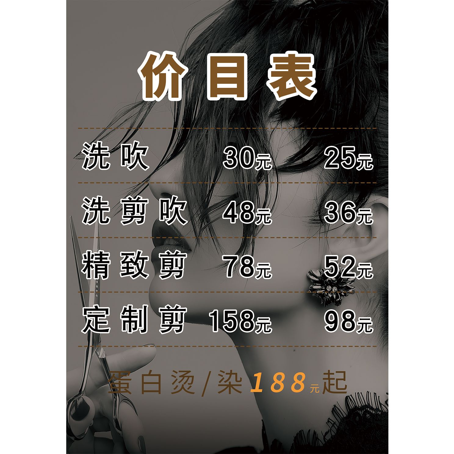 美发理发店价格表定制挂墙发廊海报价目价位表制作墙贴贴纸