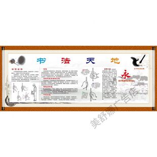毛笔字写字姿势五指执笔法永字八法书法练习教室海报pp背胶张贴画