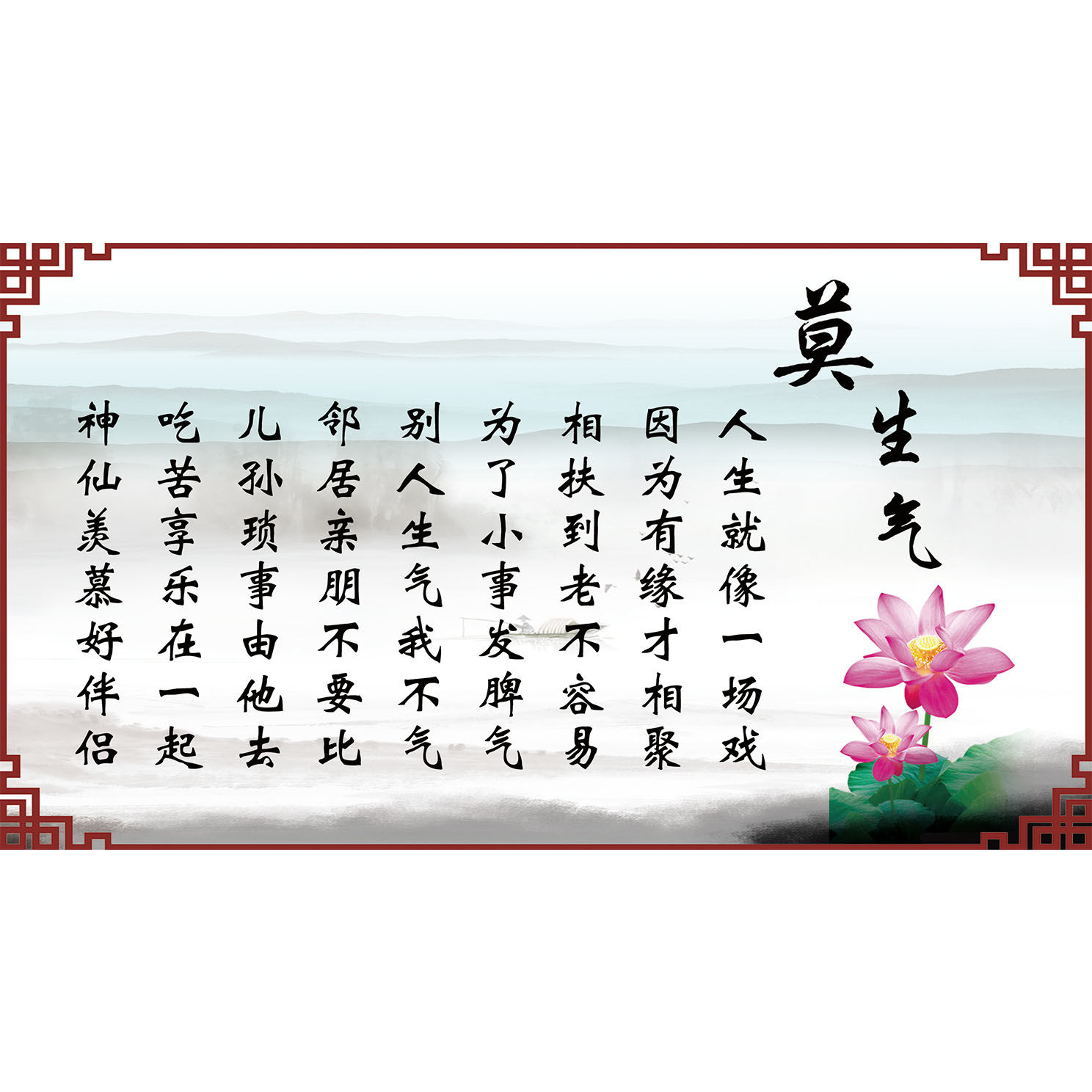莫生气字画挂墙莫生气墙贴中国风书房手写老师定制莫生气贴画自粘