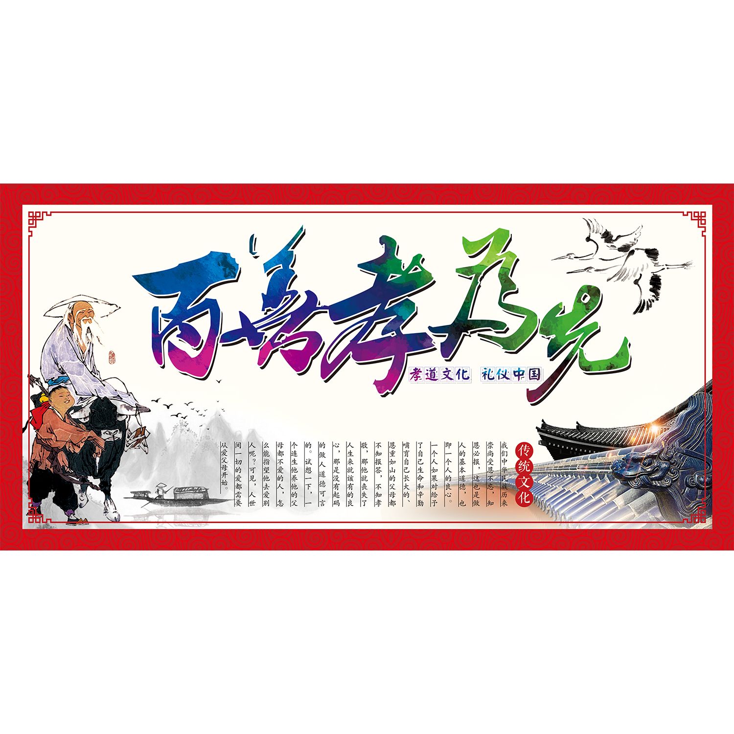 百善孝为先墙贴画传统美德字画客厅书房装饰画孝道壁画孝道海报