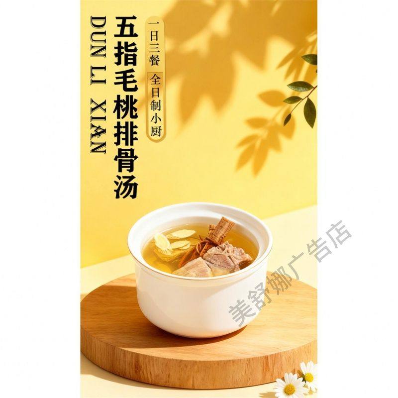 五指毛桃排骨汤墙贴海报广告纸写真贴纸装饰画自粘背胶贴画定制,个性定制/设计服务/DIY,写真/海报印制,淘宝优惠券,粉丝福利购,淘宝优惠卷