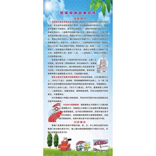 海报印制素材医保报销政策海报展板医保政策宣传栏kt板挂画