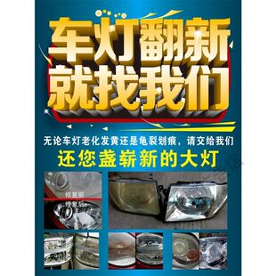 车辆维修美容店广告宣传墙贴背胶海报汽车大灯修复效果对比图写真