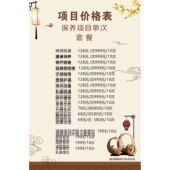 身体面部护理养生美容院价格表项目价目表墙贴定制宣传海报装 饰画