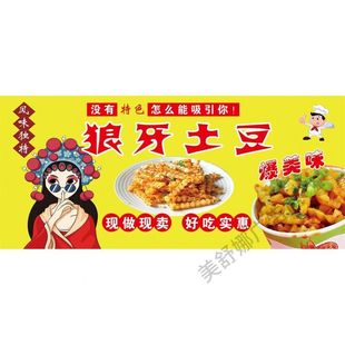 狼牙土豆广告贴纸自粘海报防水装饰画摆摊小尺寸灯箱软膜喷绘布