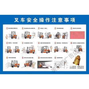 叉车安全操作注意事项宣教挂图叉车安全操作规程装卸货物海报贴纸