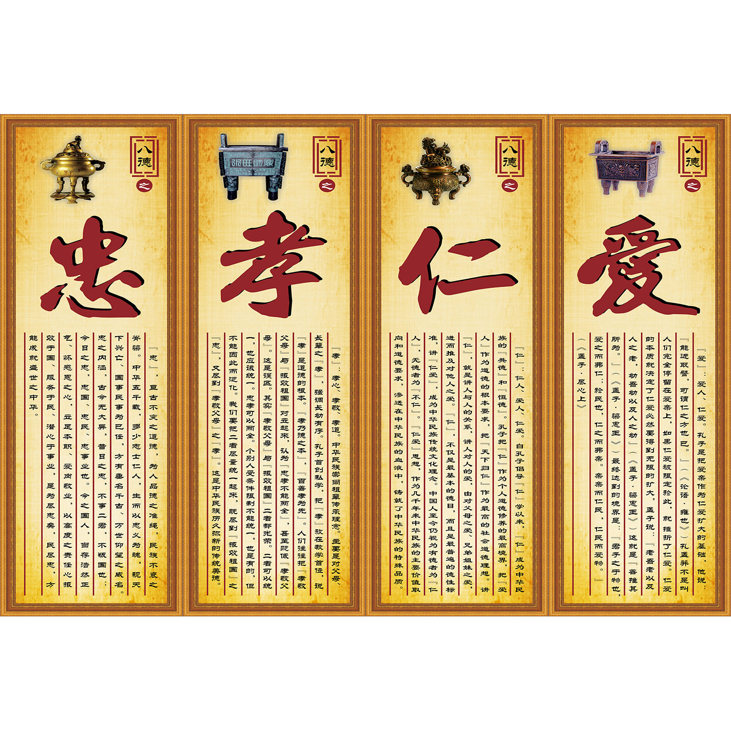 忠孝仁爱海报展板孝心孝敬孝道中华民族崇尚祖辈传承理念墙贴墙纸