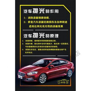 汽车美容车辆维修装潢车身漆面抛光翻新清洁广告宣传墙贴海报背胶