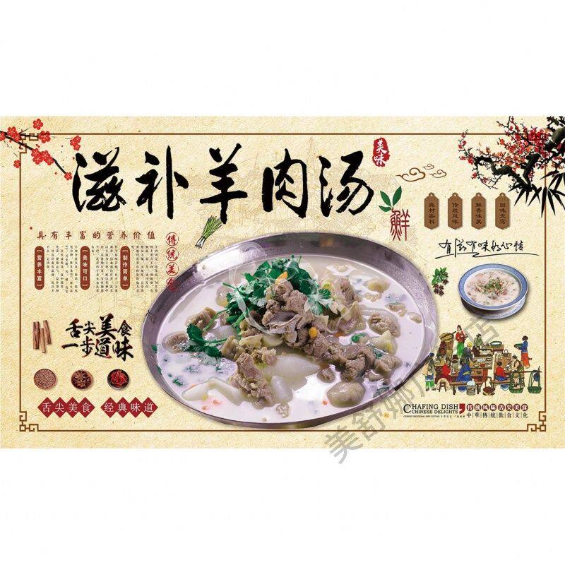 滋补羊肉汤海报广告自粘贴画羊杂汤羊汤馆饭店墙壁画餐馆背景自粘