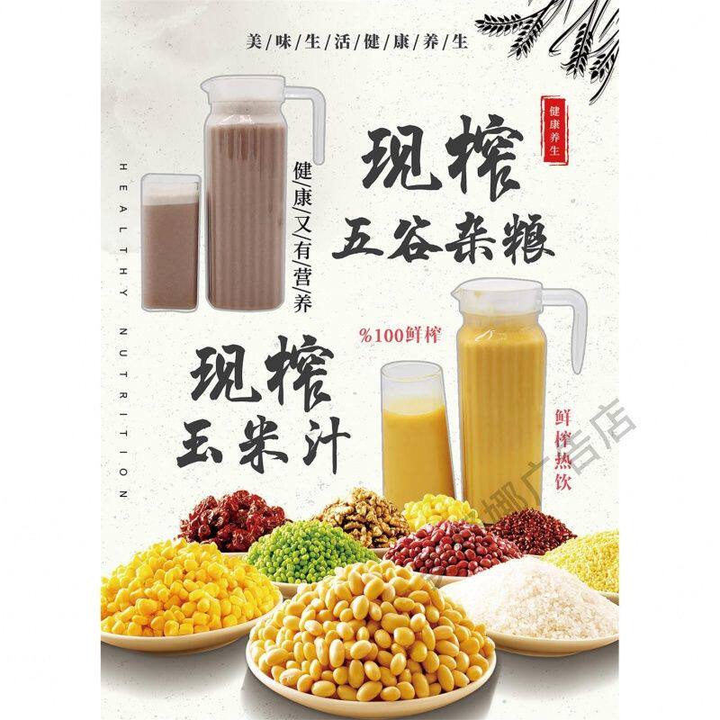 现榨五谷杂粮汁海报 粥 果汁热饮品广告定制 新鲜原味背胶画灯箱