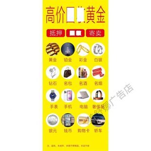 回收黄金广告贴纸图高价回收各类礼品海报名片宣传单贴画制定印刷