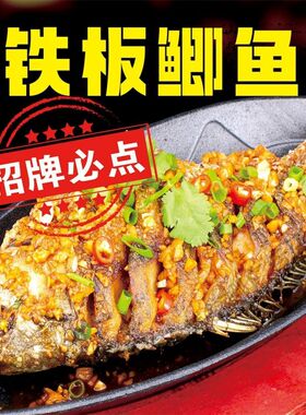 烧烤广告图片饭店贴纸铁板鲫鱼设计 墙面宣传画装饰灯箱KT板高清