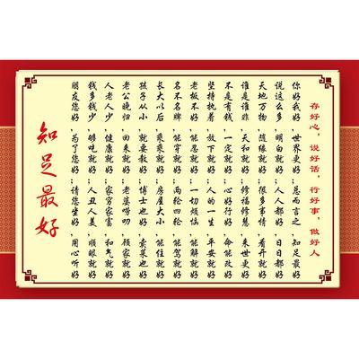 存好心说好话行好事做好人修身修心自粘自贴画KT板墙贴墙纸