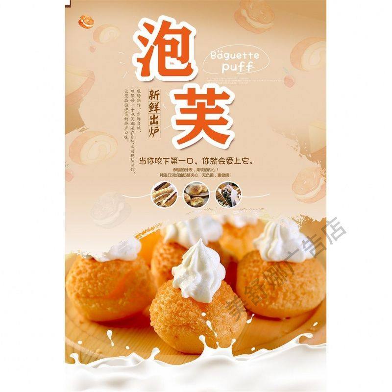 泡芙海报贴画挂画装饰画摆摊广告贴纸pp背胶墙贴KT板户外防水贴纸,家居饰品,软装墙贴,淘宝优惠券,粉丝福利购,淘宝优惠卷