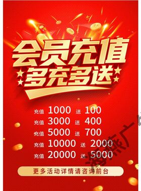 VIP会员充值海报宣传广告贴纸定制设计墙贴会员招募广告贴纸