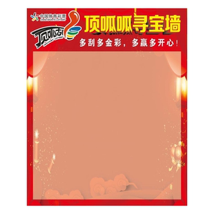 顶呱呱寻宝墙海报寻宝图展板藏宝图中国福利彩票中奖展示墙贴墙纸