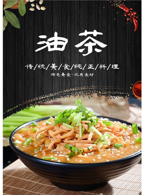 定制印刷打油茶海报广告贴纸中国油茶传统文化海报装饰画自粘背胶