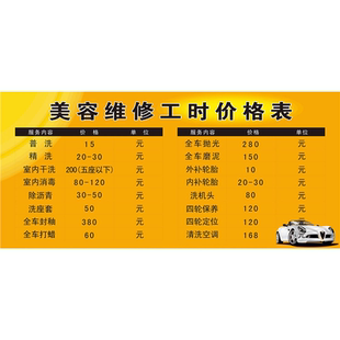 常用维修工时表汽修厂制度大全制度牌规章制度广告牌提示牌上墙