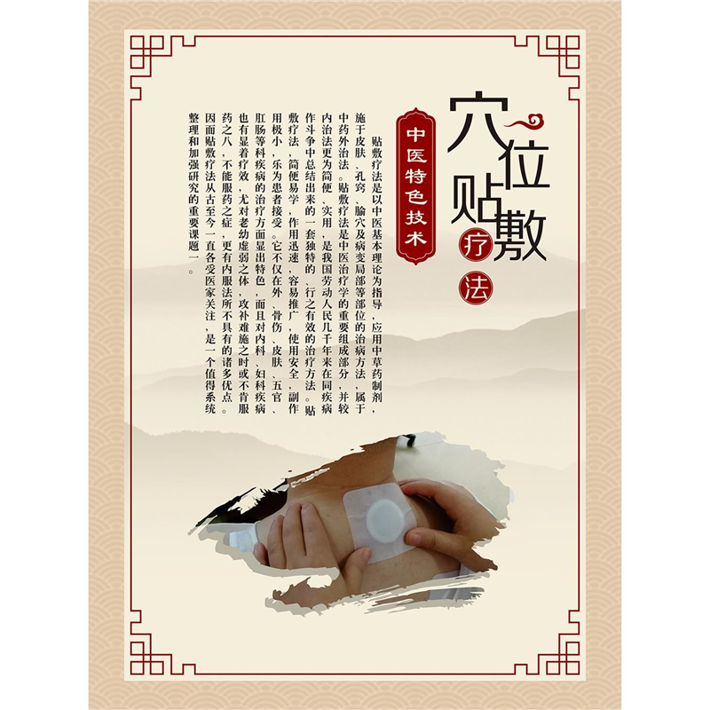 中医养生理疗穴位贴敷海报中草药热敷泥灸膏药挂图透皮疗法贴画,家居饰品,软装墙贴,淘宝优惠券,粉丝福利购,淘宝优惠卷